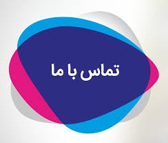 تماس باما